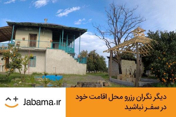 رزرو اقامتگاههای جاباما با اعتبار دیجیپی امکانپذیر شد