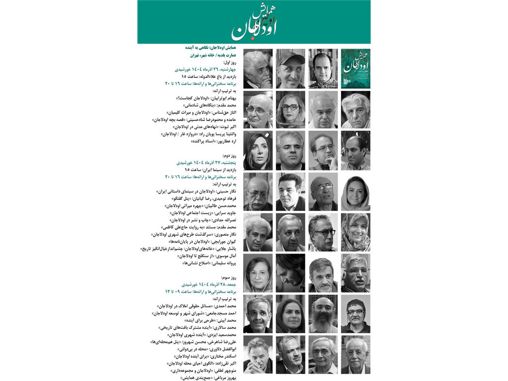 گردهماییِ چهرهها برای یکی از محلههای کهن تهران