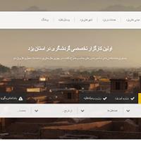 سایت اولین کارگزار تخصصی گردشگری در استان یزد رونمایی شد