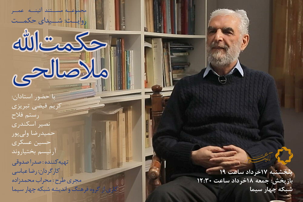 پخش مستندی از حکمت‌الله ملاصالحی، استاد باستان‌شناسی ایران