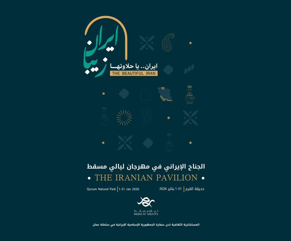 شب‌های مسقط برگزار می‌شود